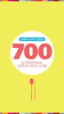 200 Korean Menu Guide android App screenshot 6